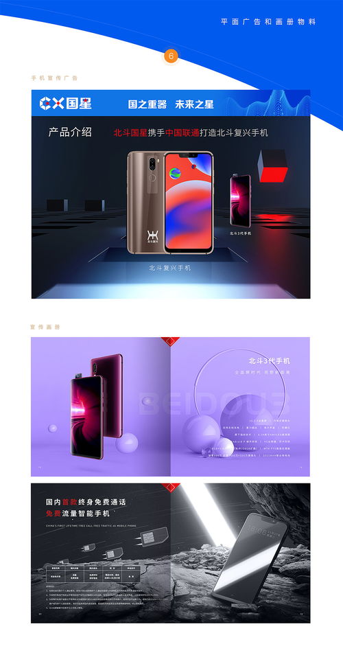 手機(jī)產(chǎn)品廣告與畫冊設(shè)計的藝術(shù)與策略