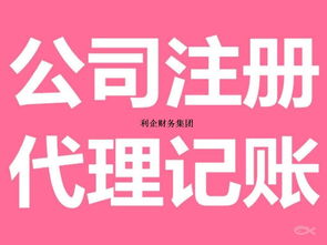 廈門企業財稅服務一站式解決方案 注冊、記賬與廣告設計