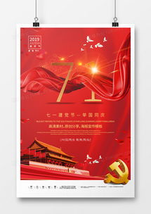 精品國慶節(jié)廣告設計大全 熊貓辦公助力打造吸睛廣告