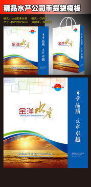 精品水產(chǎn)公司手提袋設計模板——打造品牌形象與環(huán)保理念的完美融合